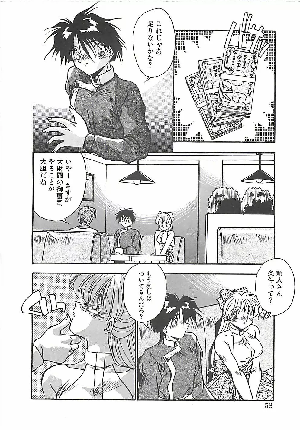 発情女子校生 Page.61