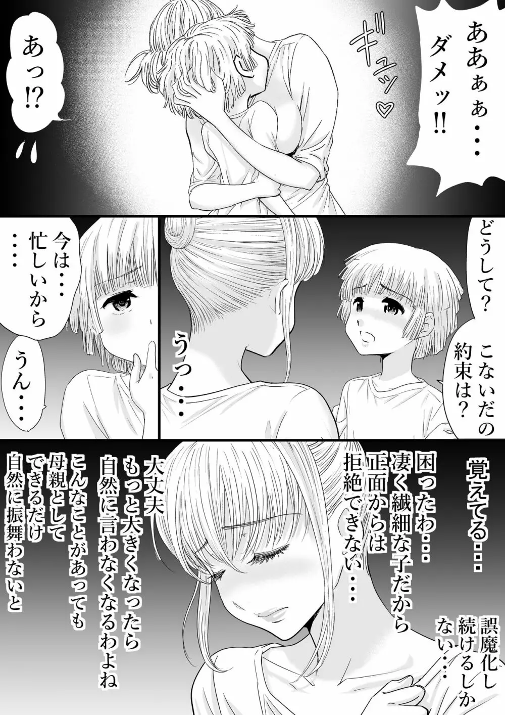 母さんと二人きり Page.13