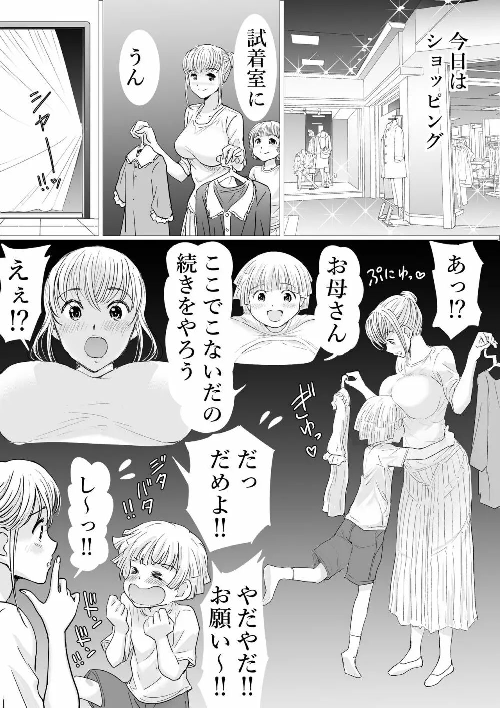 母さんと二人きり Page.14