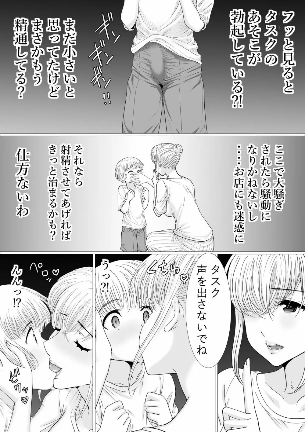 母さんと二人きり Page.15