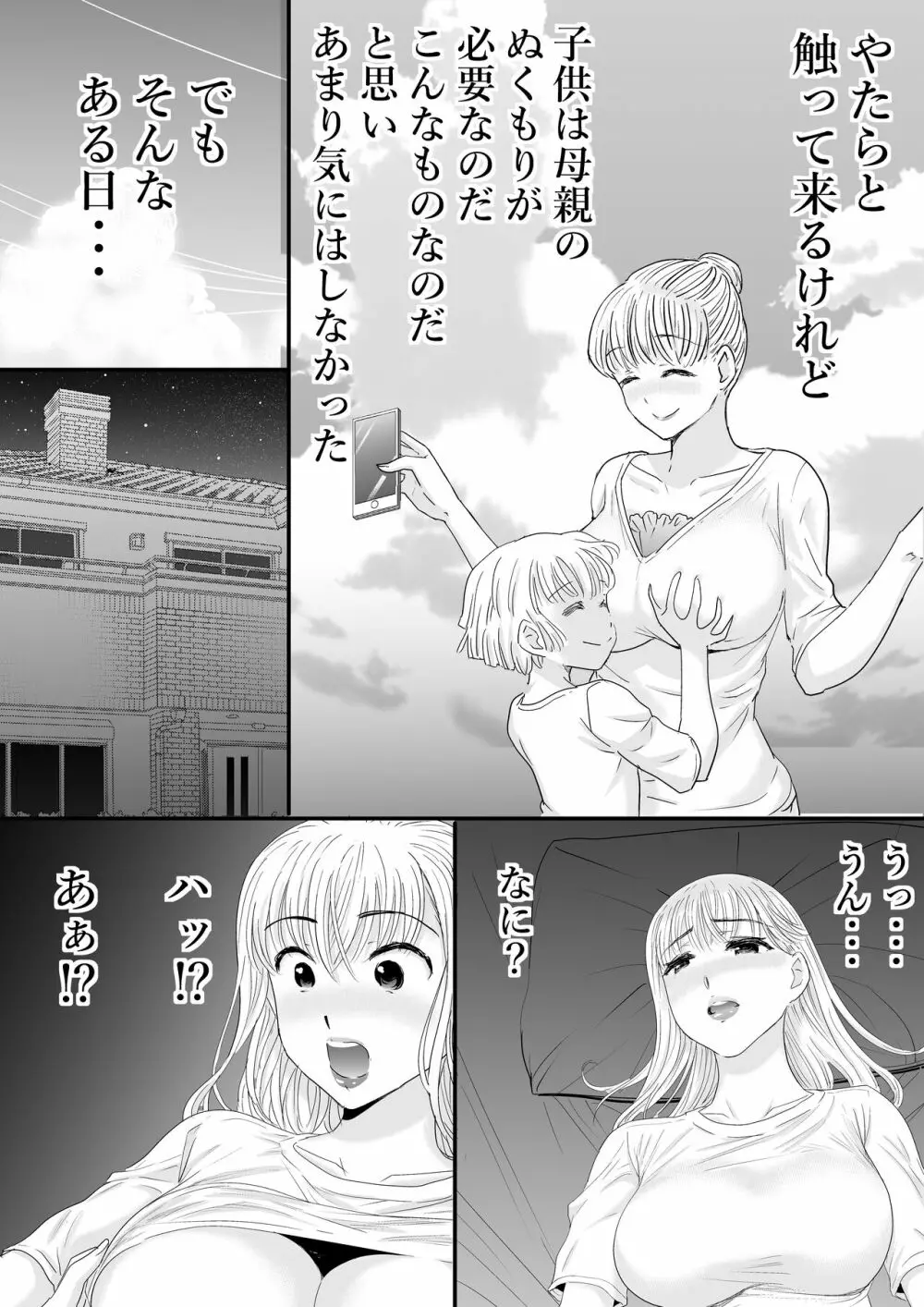 母さんと二人きり Page.6