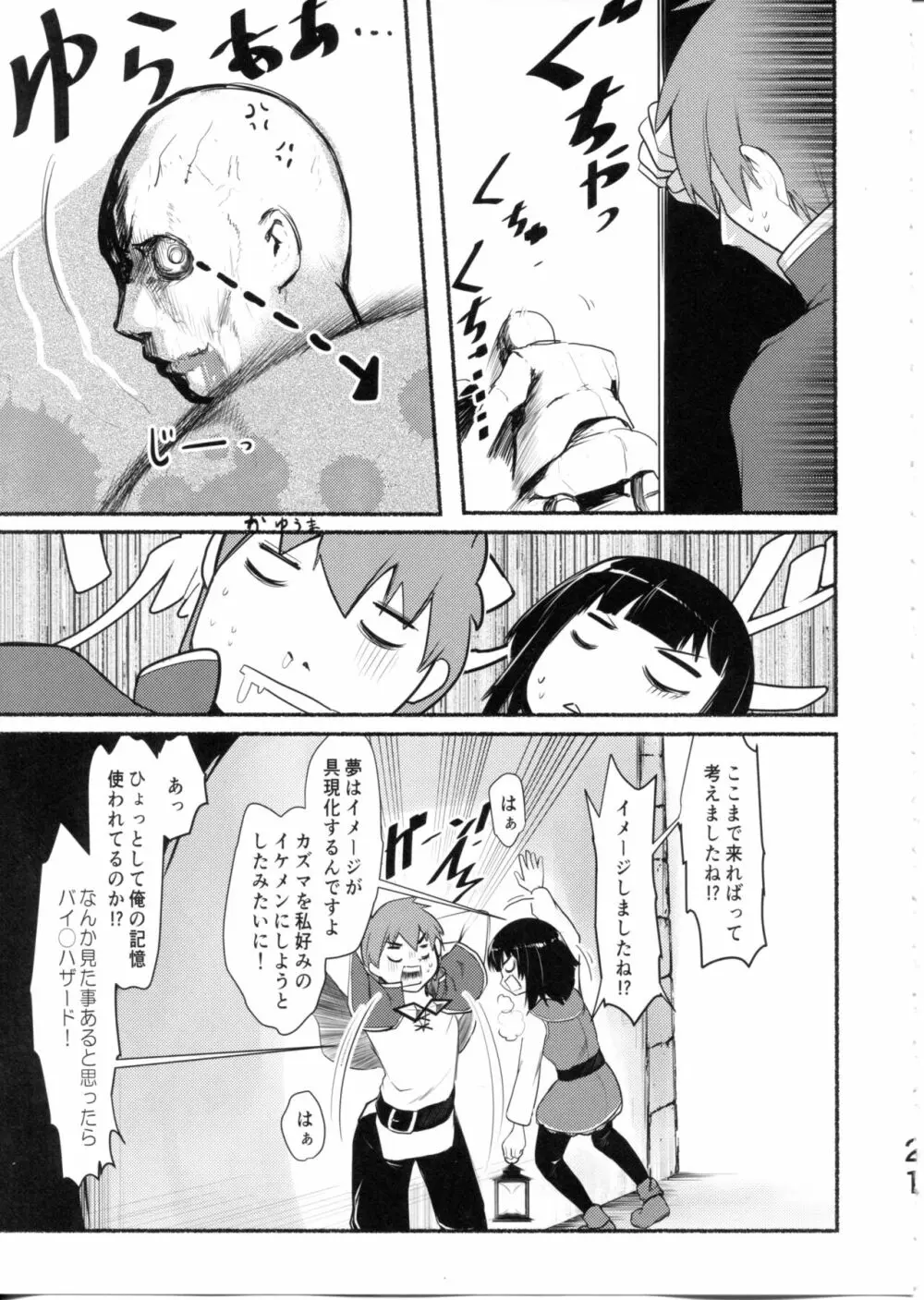 めぐイチャ6 Page.21