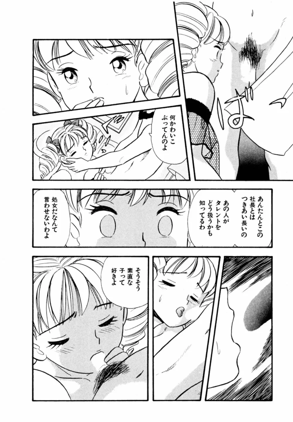 フェロモンの伝説 Vol.3 第19-23話 Page.67