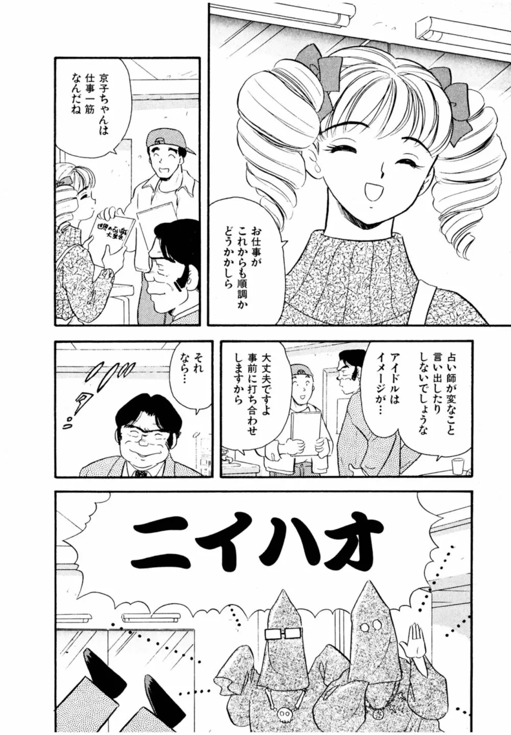 フェロモンの伝説 Vol.3 第24-27話 Page.31