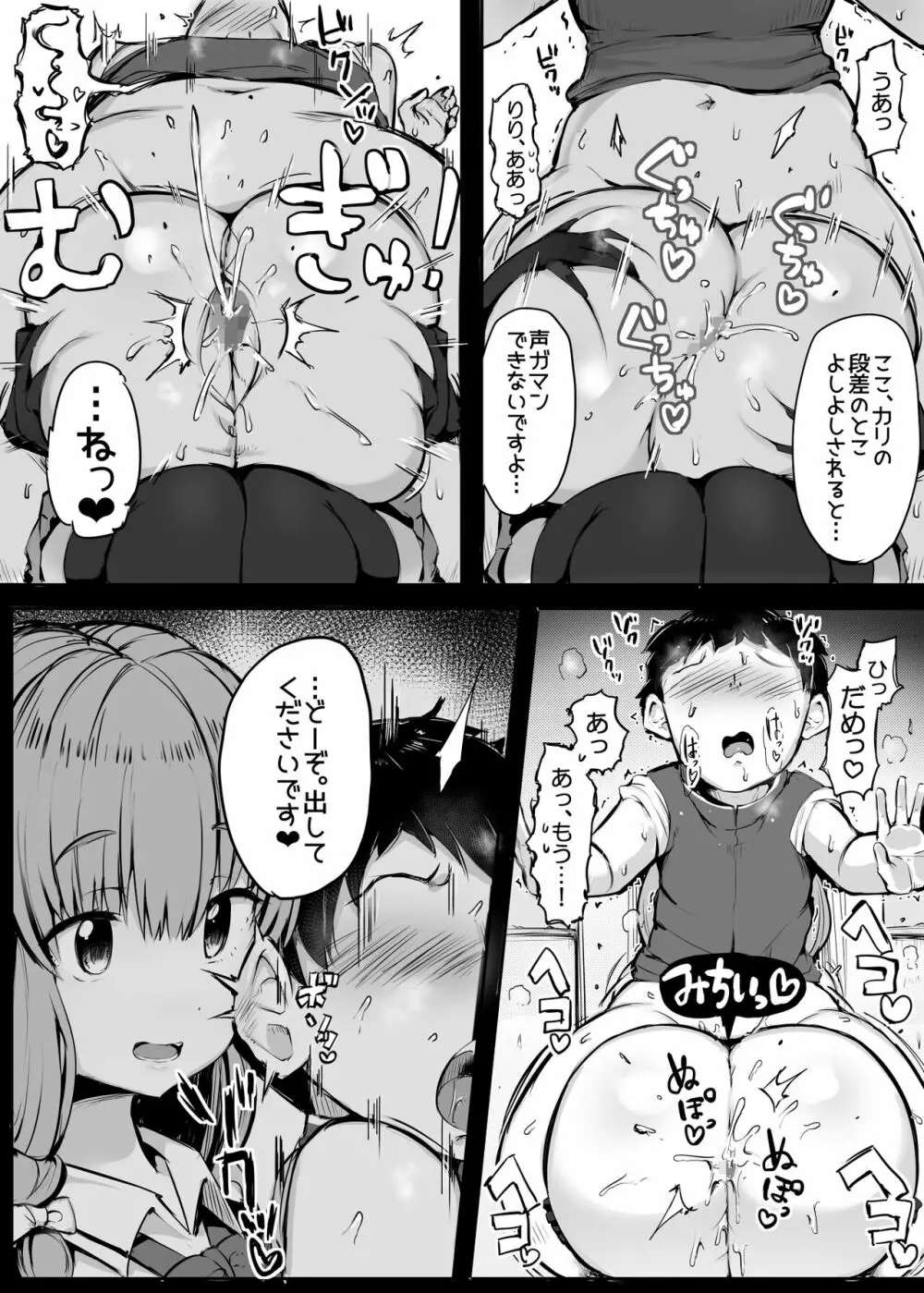 偽妹リリア Page.9