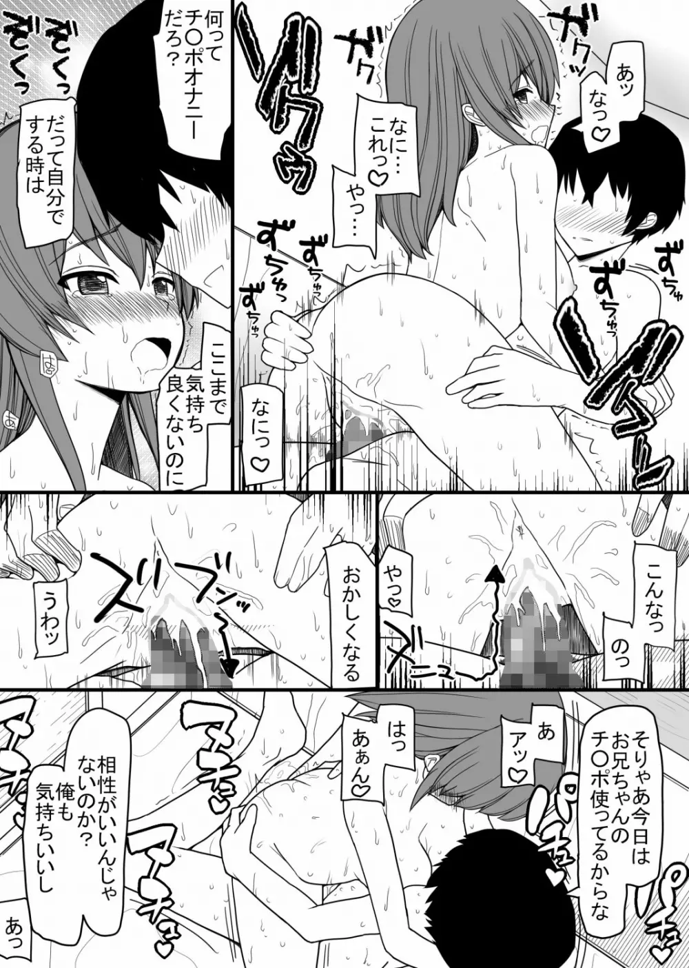 溢れる性欲を抑えきれないエロエロな女の子ばかりな世界 Page.14