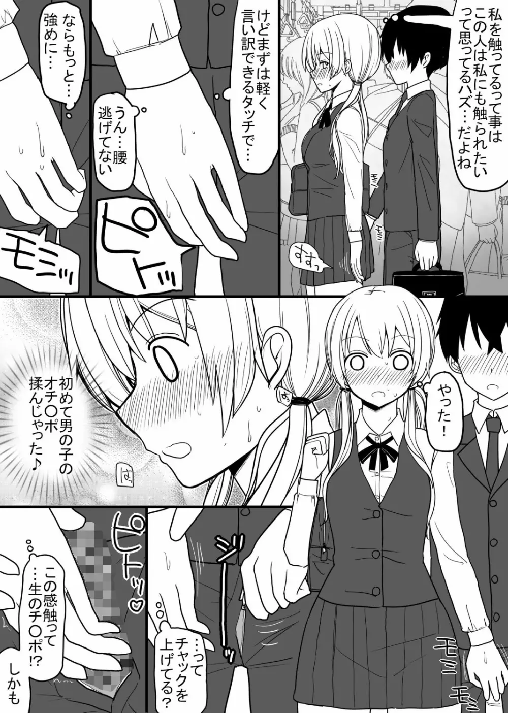 溢れる性欲を抑えきれないエロエロな女の子ばかりな世界 Page.4