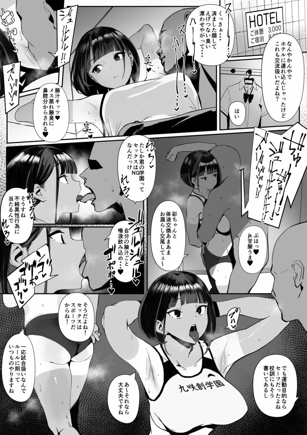 陸上部ちゃん Page.15