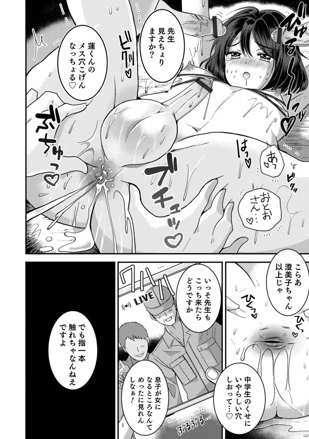 オトコのコHEAVEN'S DOOR 17 Page.26