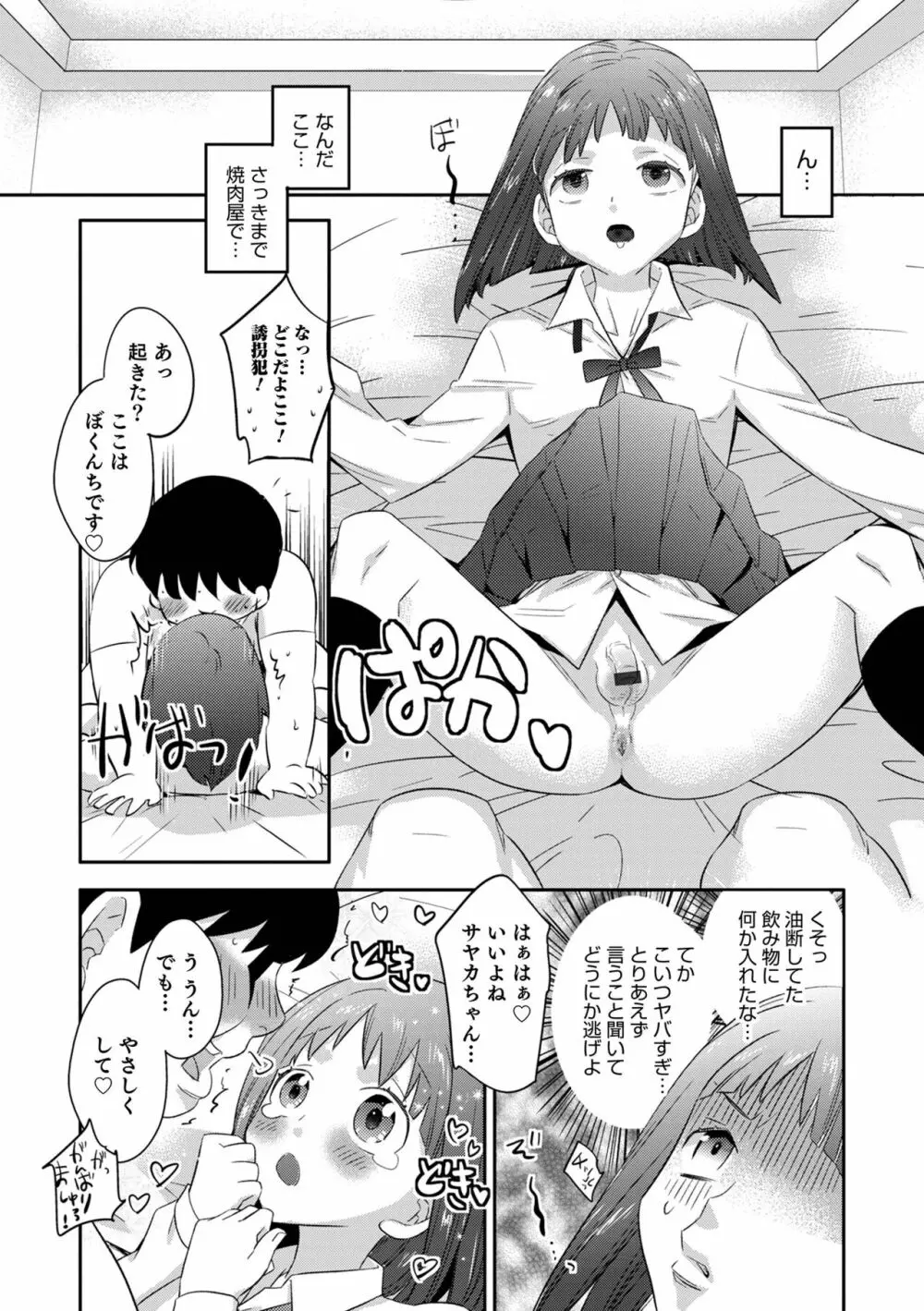 オトコのコHEAVEN'S DOOR 17 Page.44