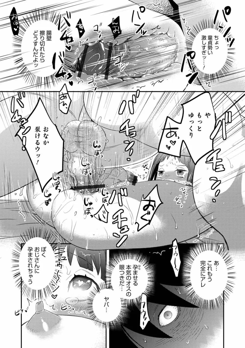 オトコのコHEAVEN'S DOOR 17 Page.50