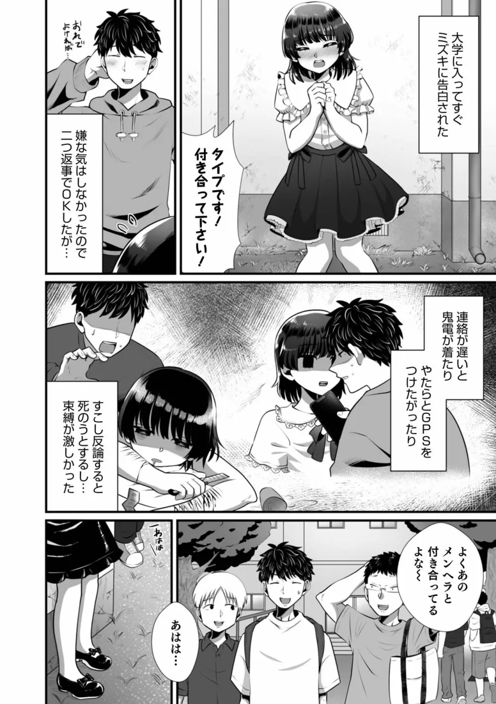 オトコのコHEAVEN'S DOOR 17 Page.56