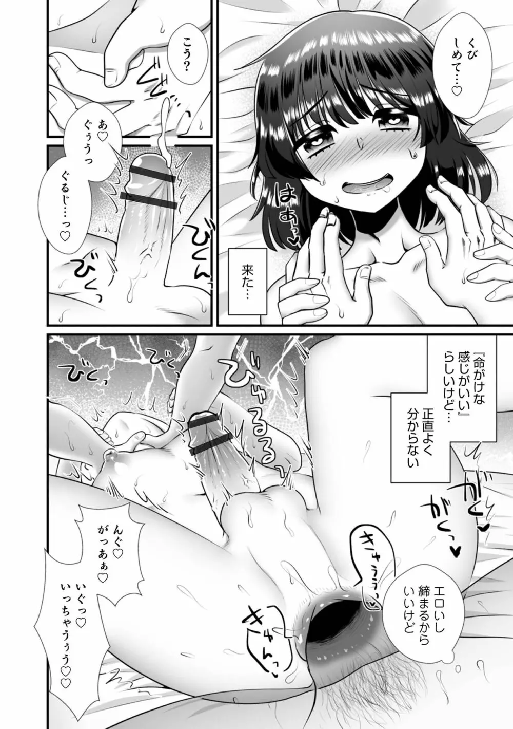 オトコのコHEAVEN'S DOOR 17 Page.64