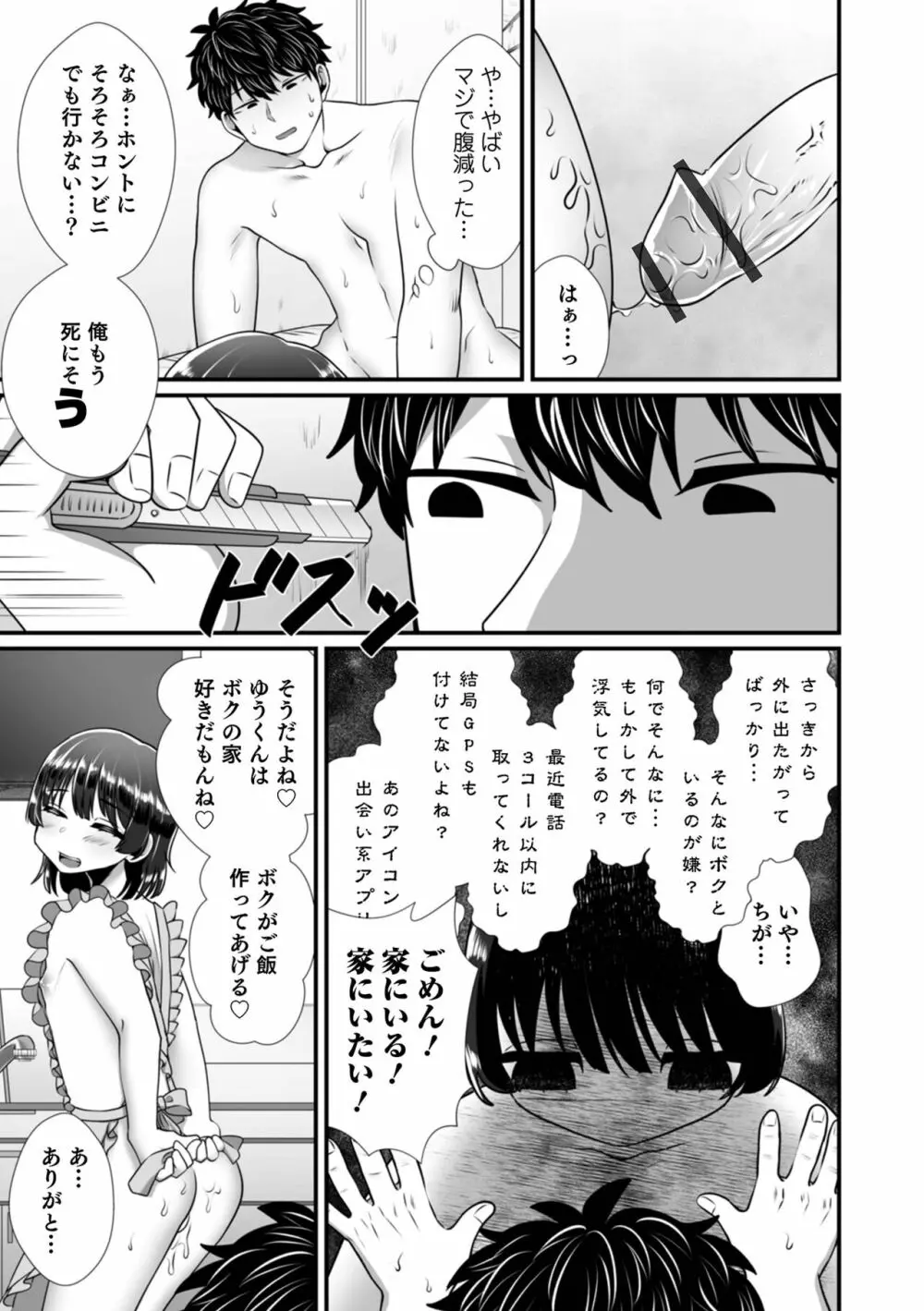 オトコのコHEAVEN'S DOOR 17 Page.65