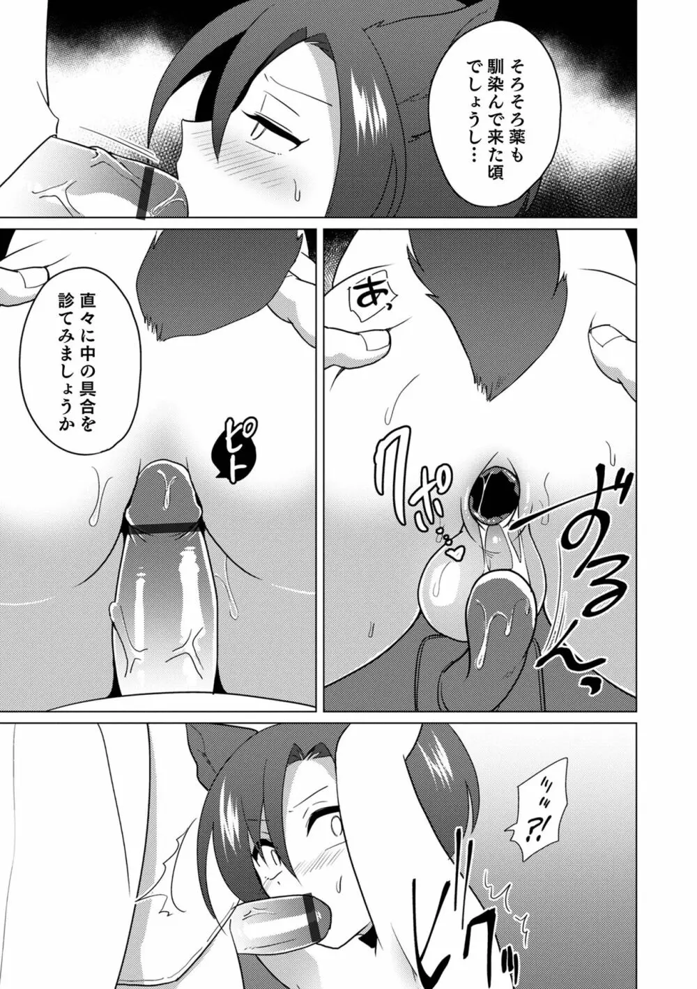 オトコのコHEAVEN'S DOOR 17 Page.91