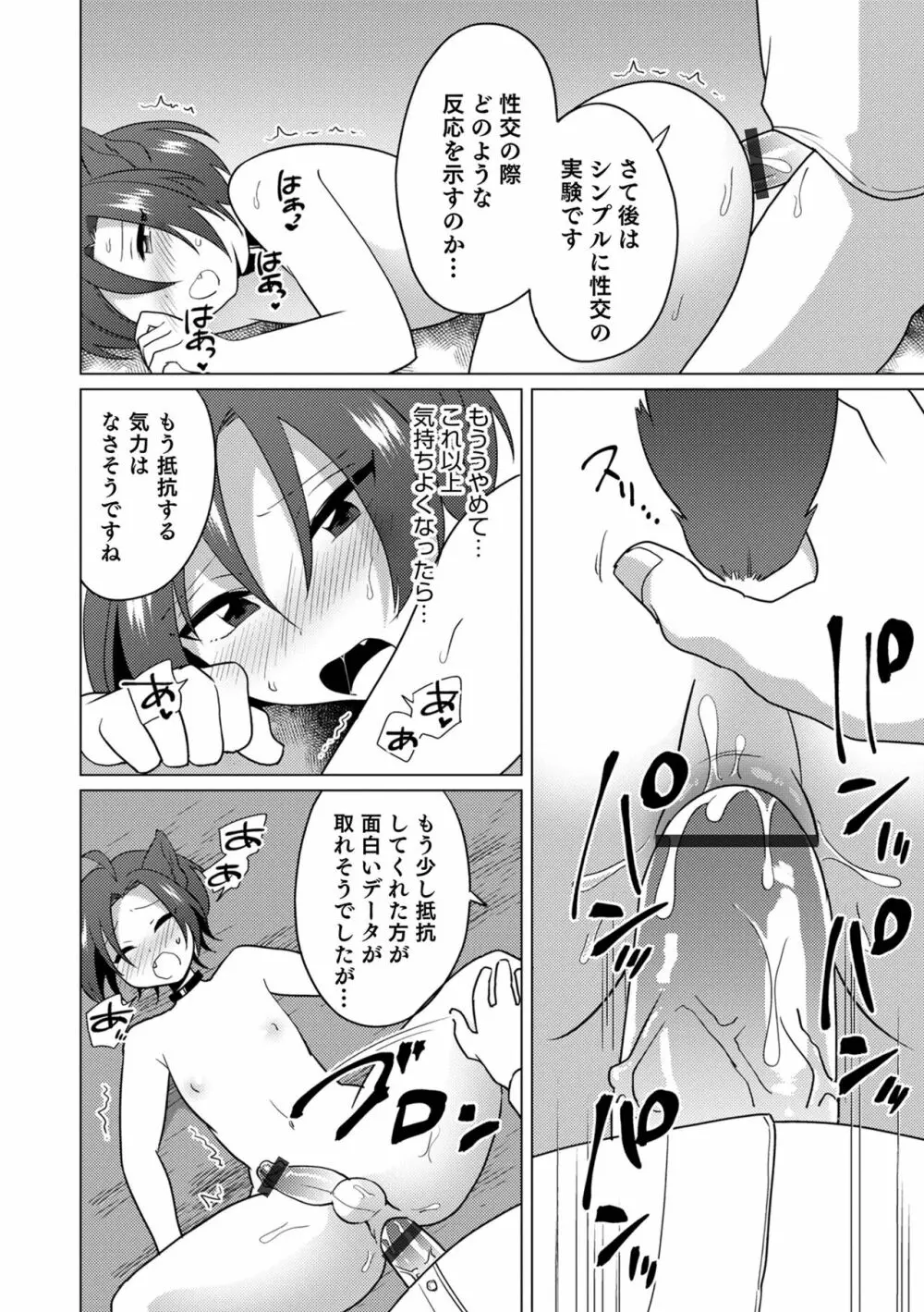 オトコのコHEAVEN'S DOOR 17 Page.94