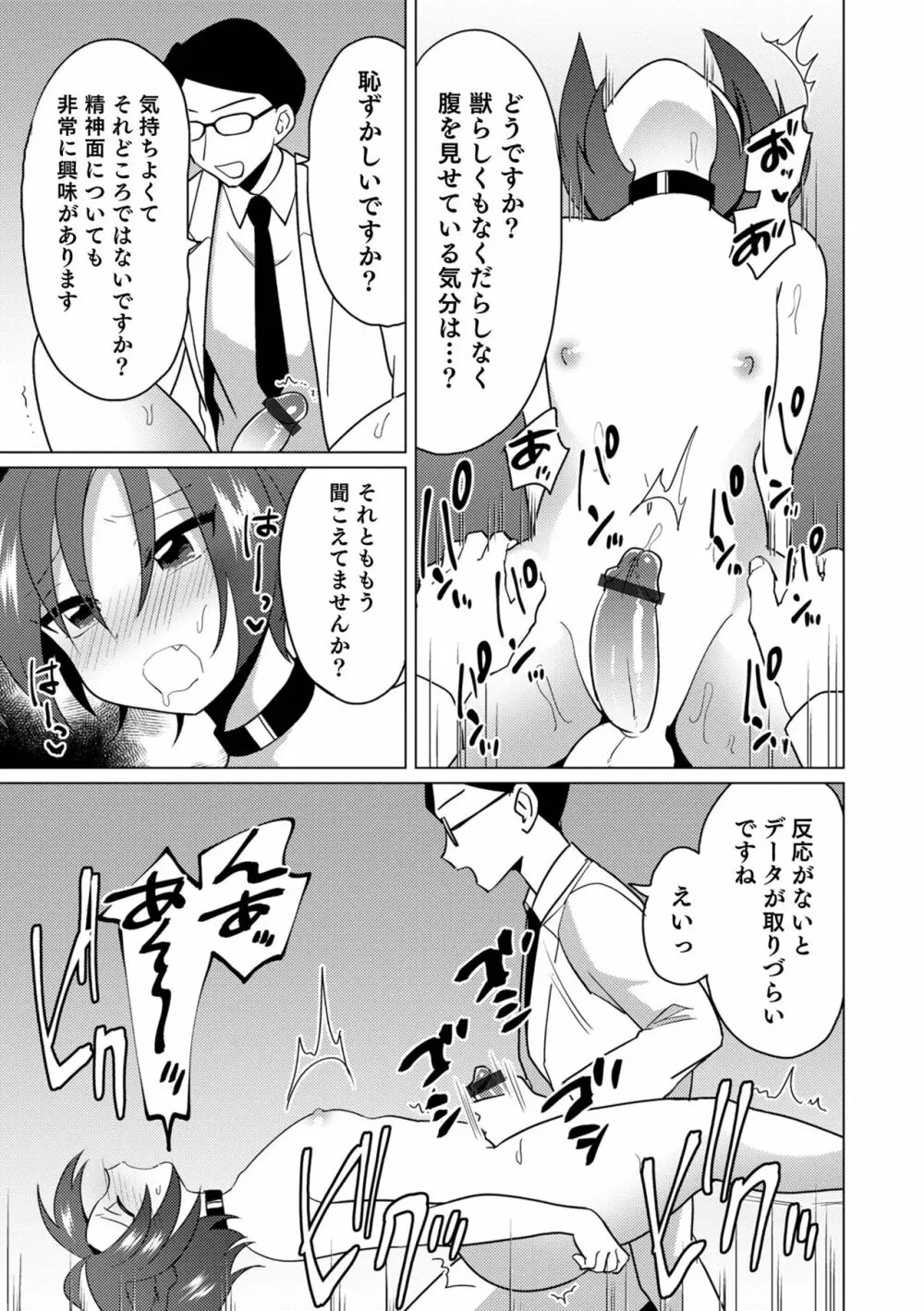 オトコのコHEAVEN'S DOOR 17 Page.95