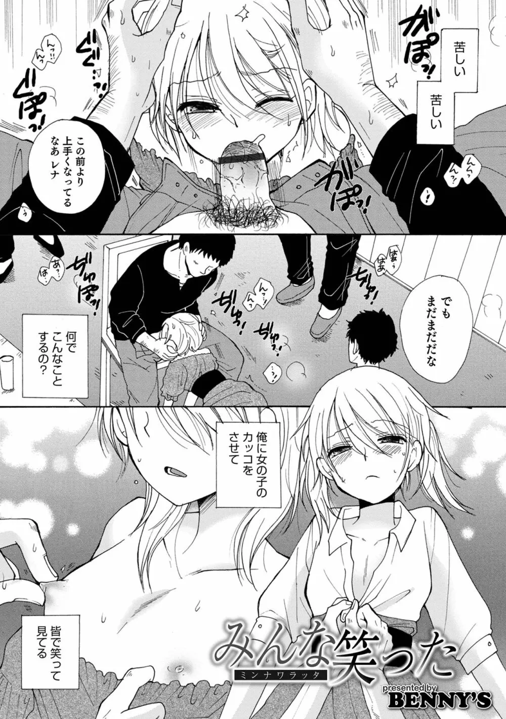 オトコのコHEAVEN'S DOOR 17 Page.99