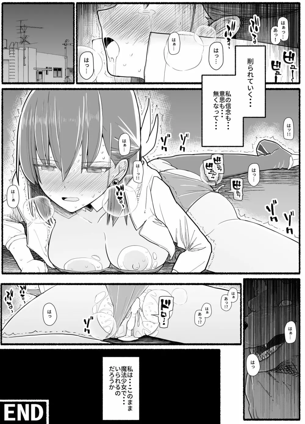 魔法少女vs淫魔生物 17.5 Page.29