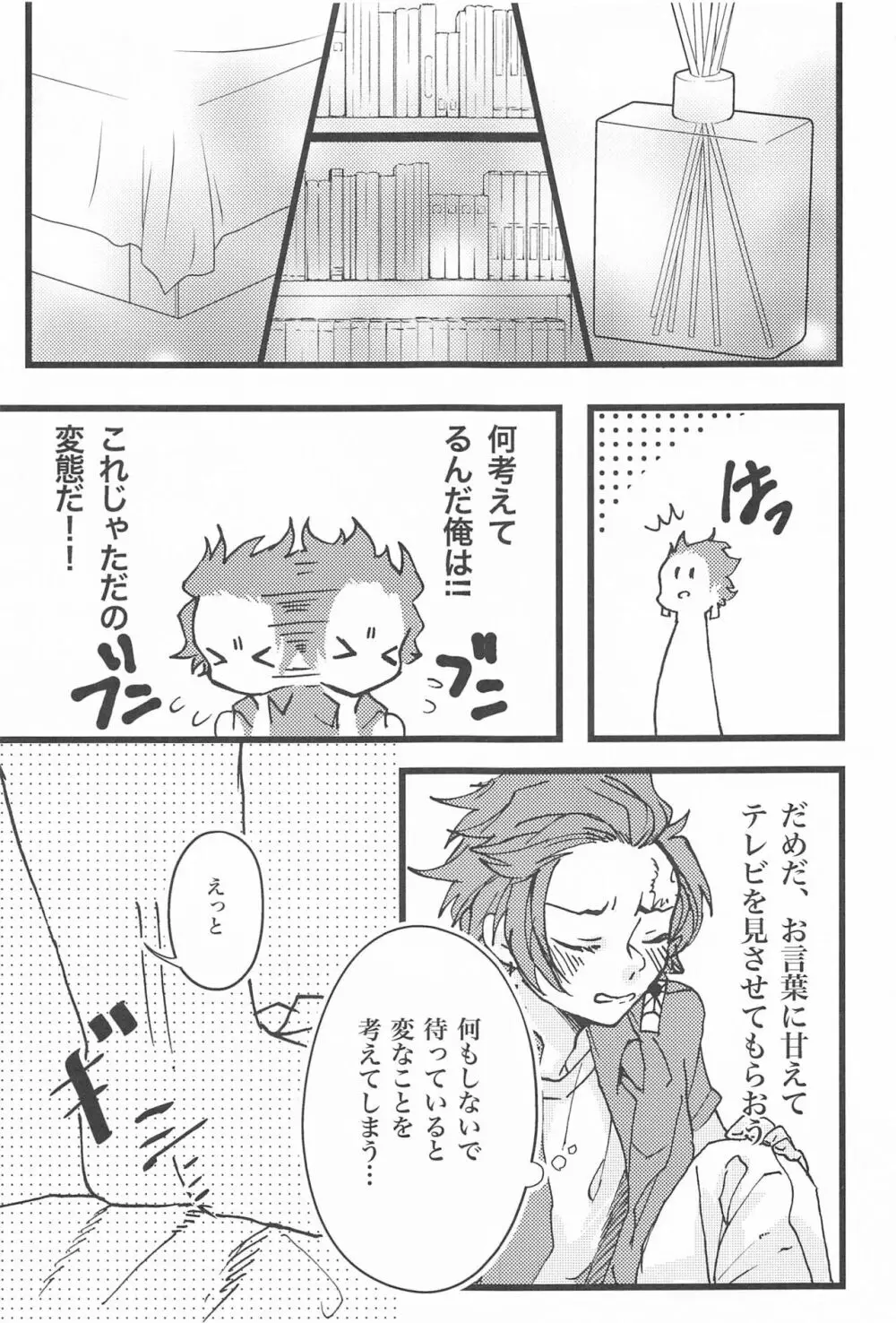 気になるなら試してみようか Page.10