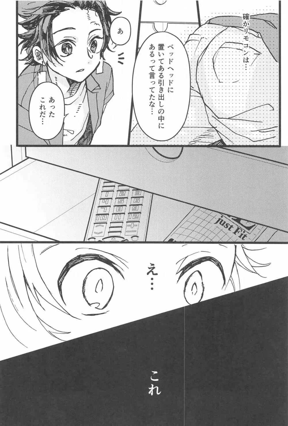 気になるなら試してみようか Page.11