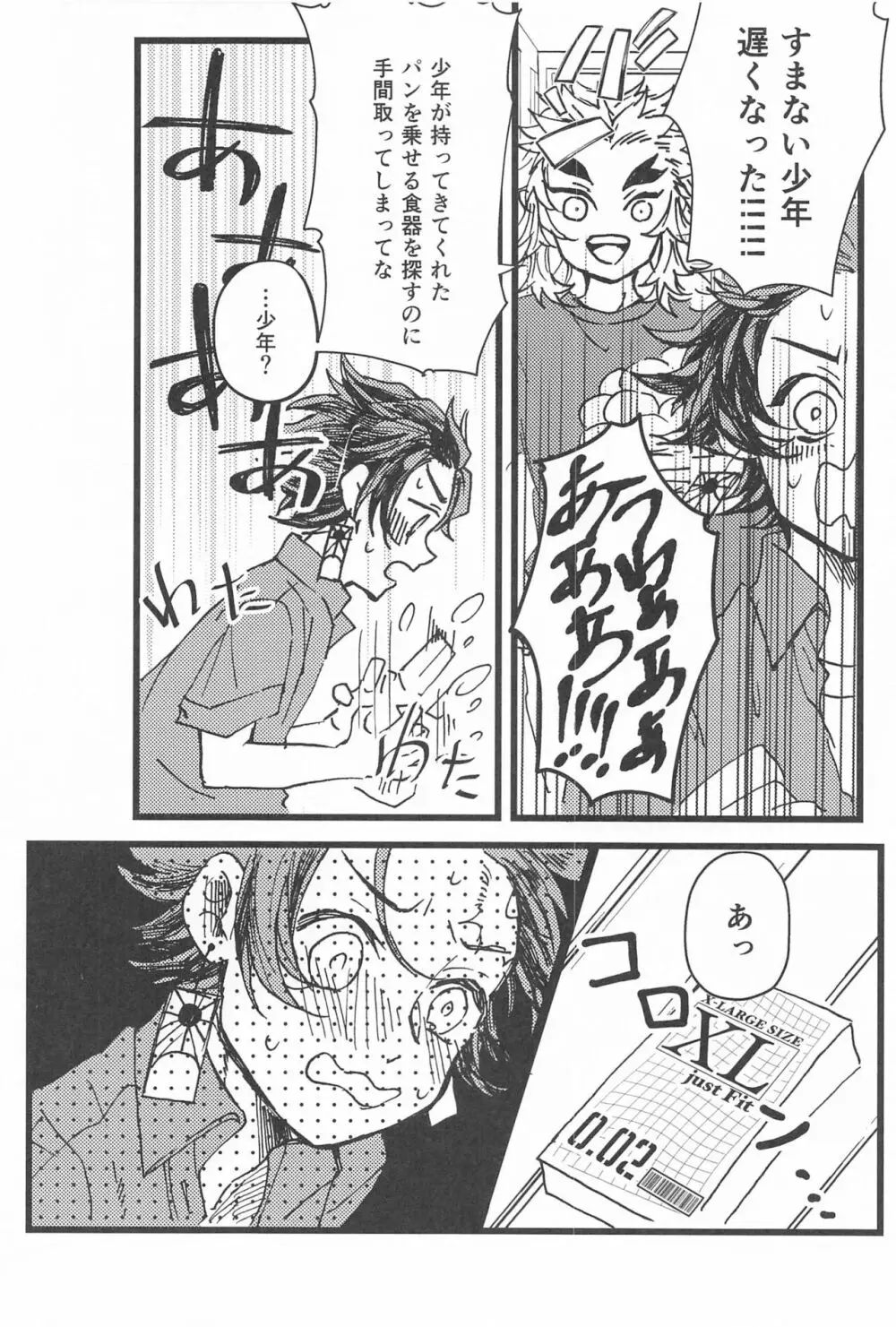 気になるなら試してみようか Page.17