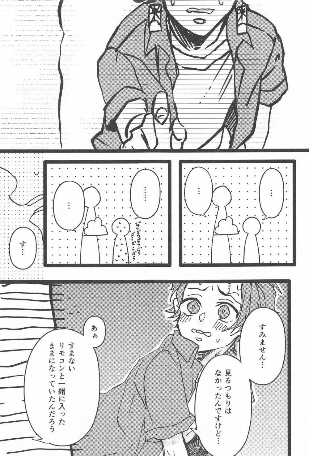 気になるなら試してみようか Page.18