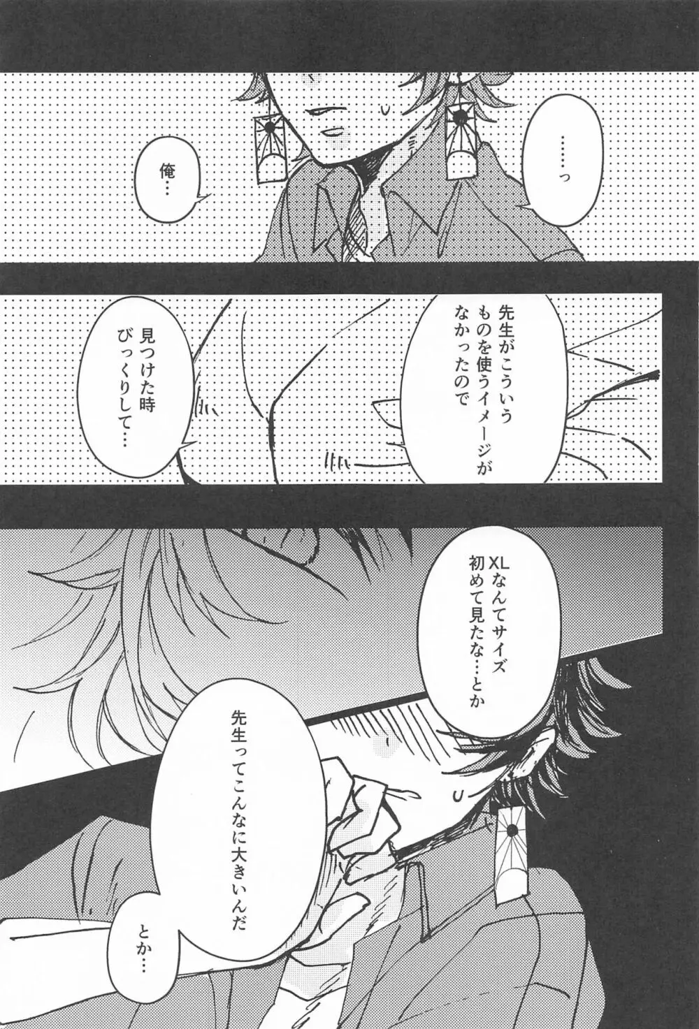 気になるなら試してみようか Page.20