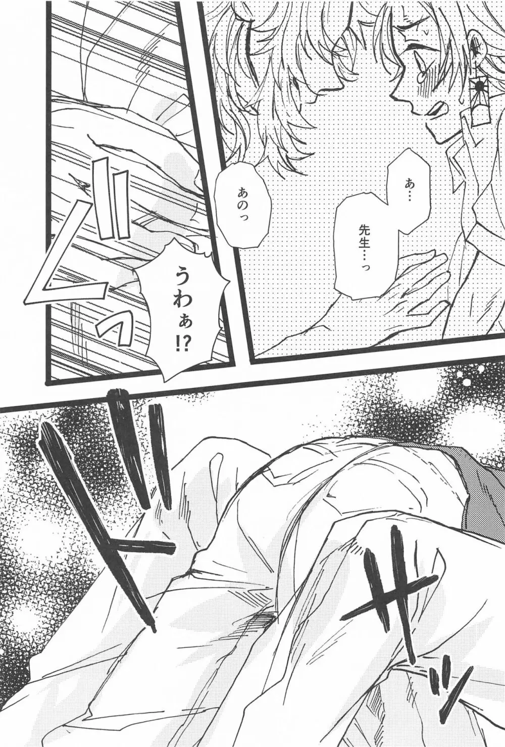 気になるなら試してみようか Page.24