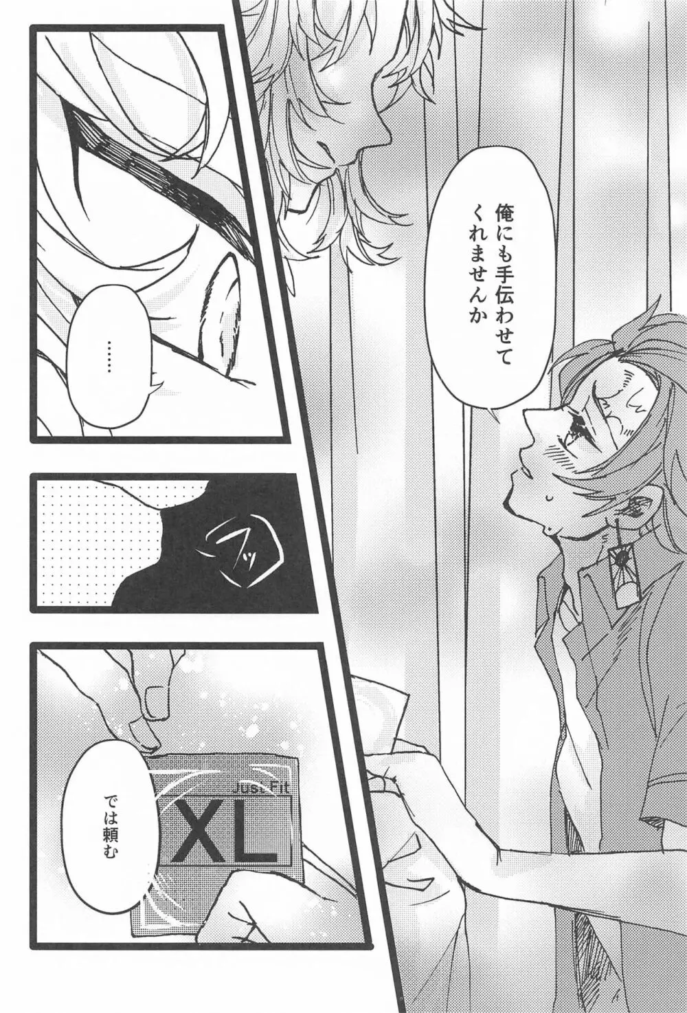 気になるなら試してみようか Page.32