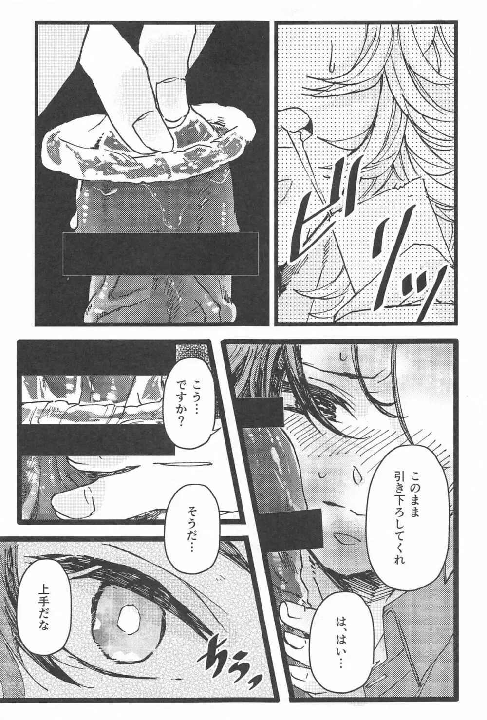 気になるなら試してみようか Page.33