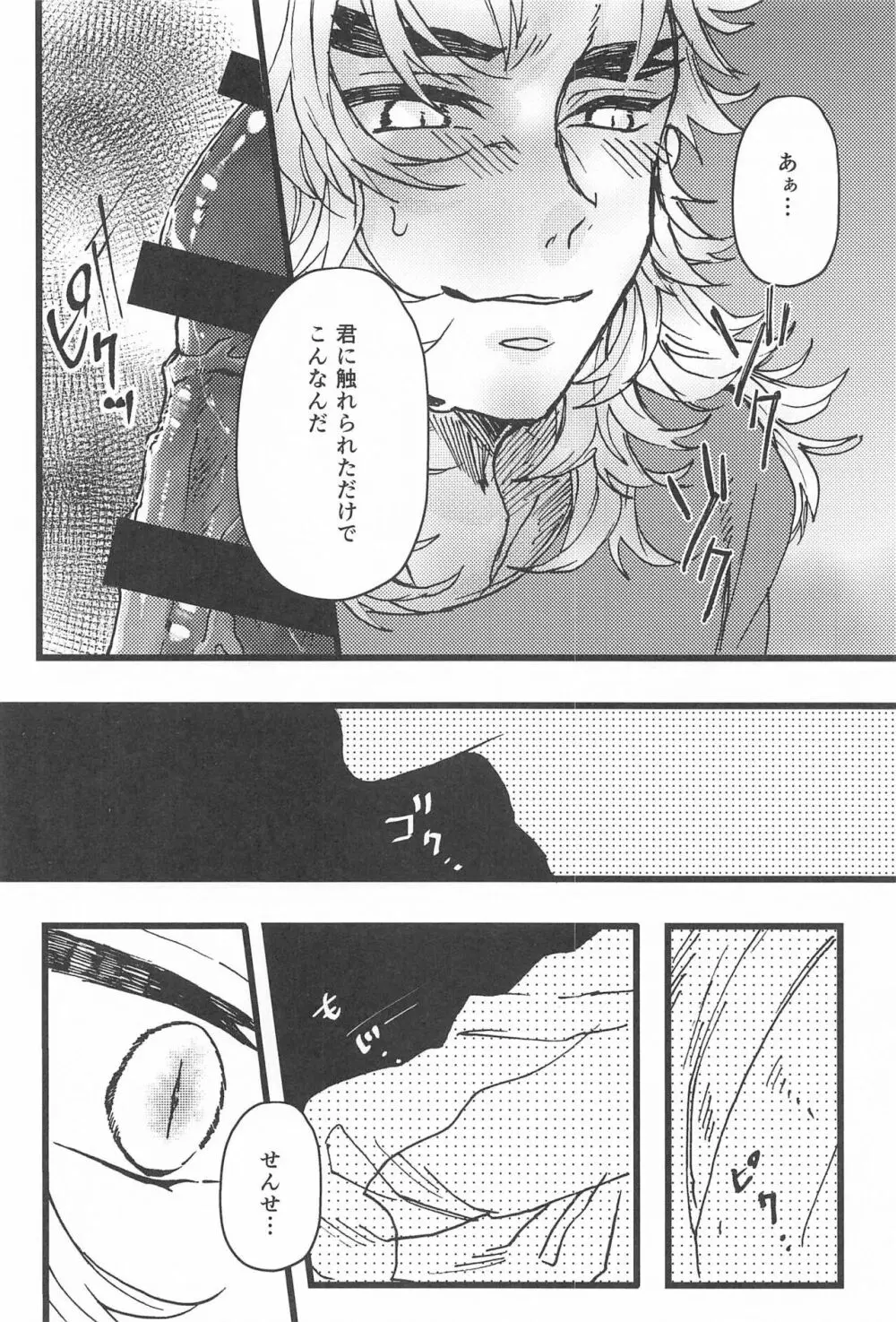 気になるなら試してみようか Page.34