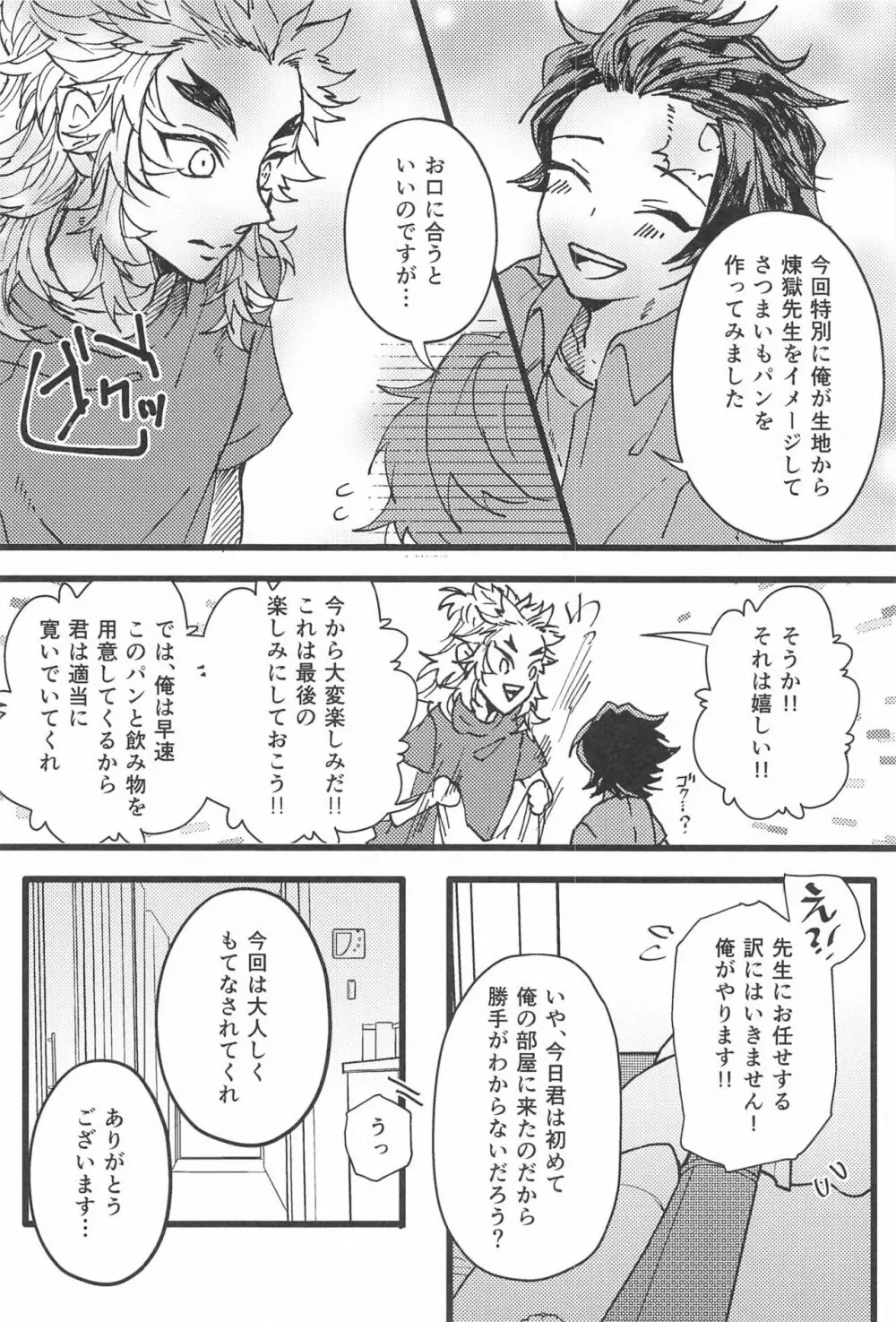 気になるなら試してみようか Page.7