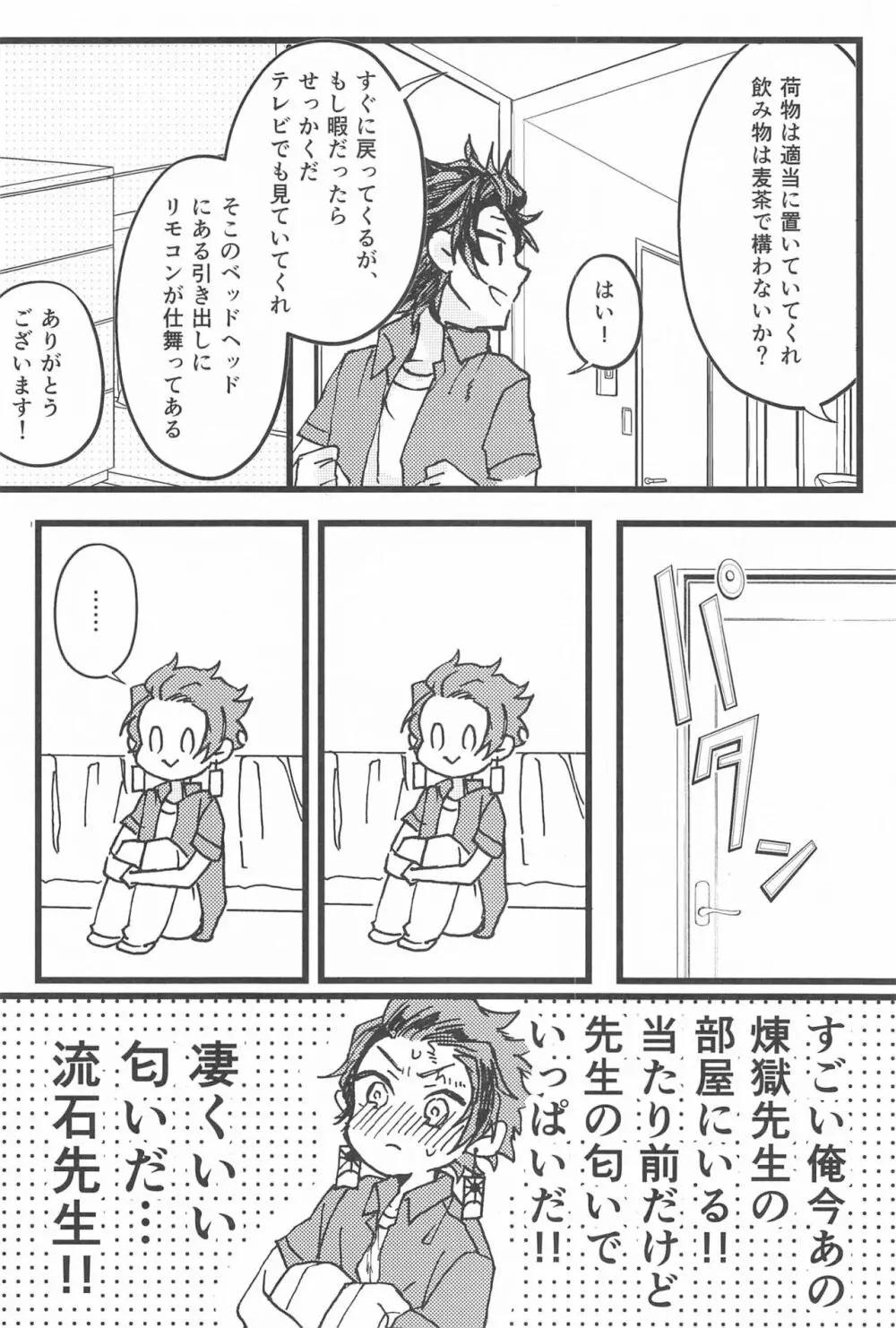 気になるなら試してみようか Page.9