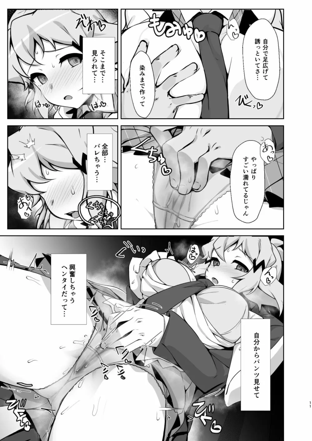 年頃戦姫 Page.11