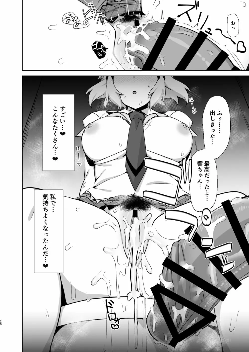 年頃戦姫 Page.28