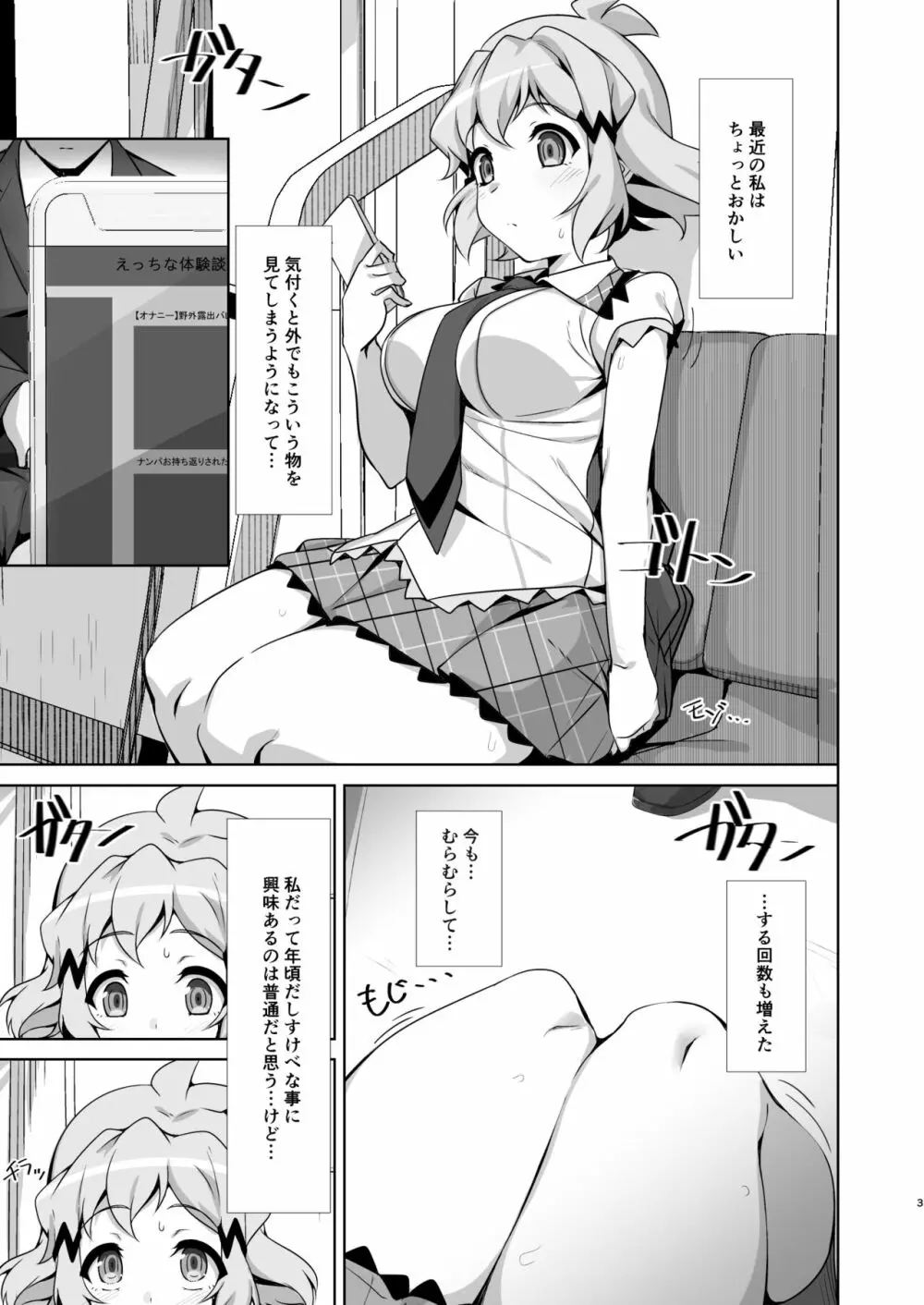 年頃戦姫 Page.3