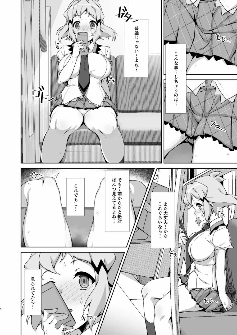 年頃戦姫 Page.4