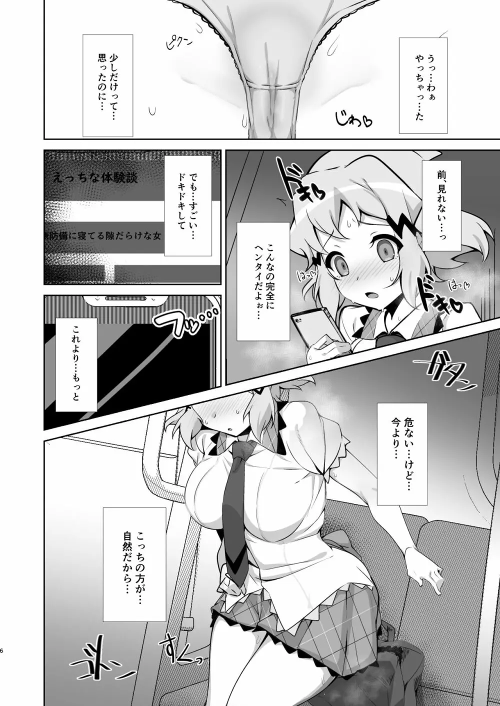 年頃戦姫 Page.6
