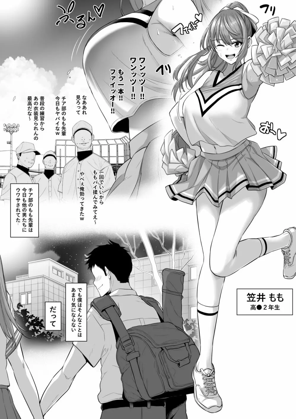 年上チアリーダーの彼女を先輩のデカチンに寝取られる Page.13