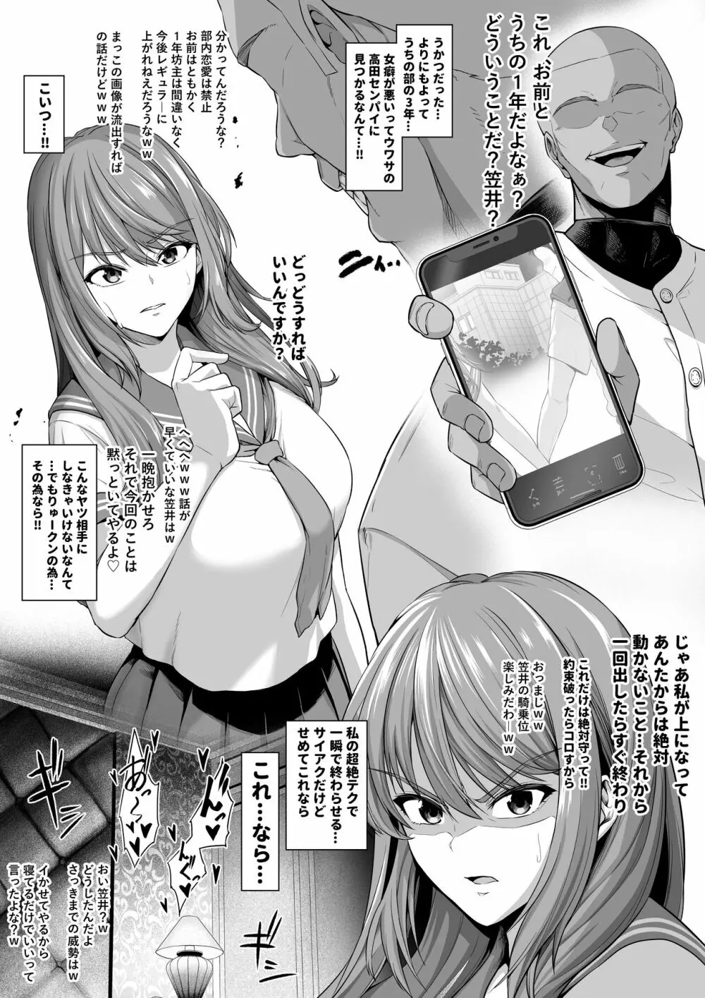 年上チアリーダーの彼女を先輩のデカチンに寝取られる Page.15