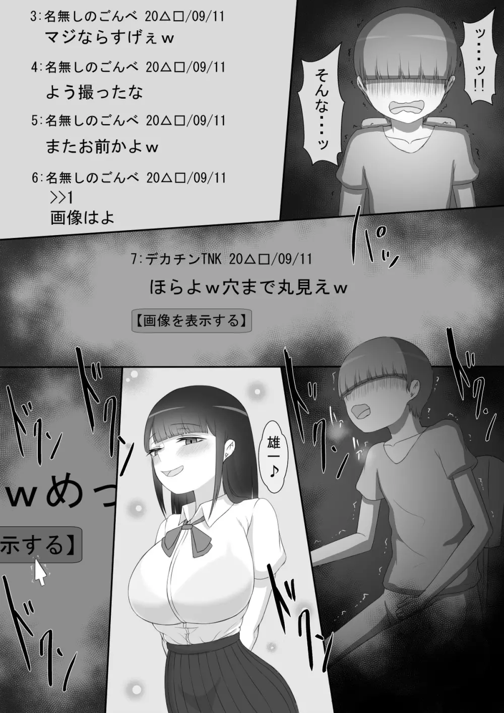 『彼女は狙われている』～プロローグ～ Page.11