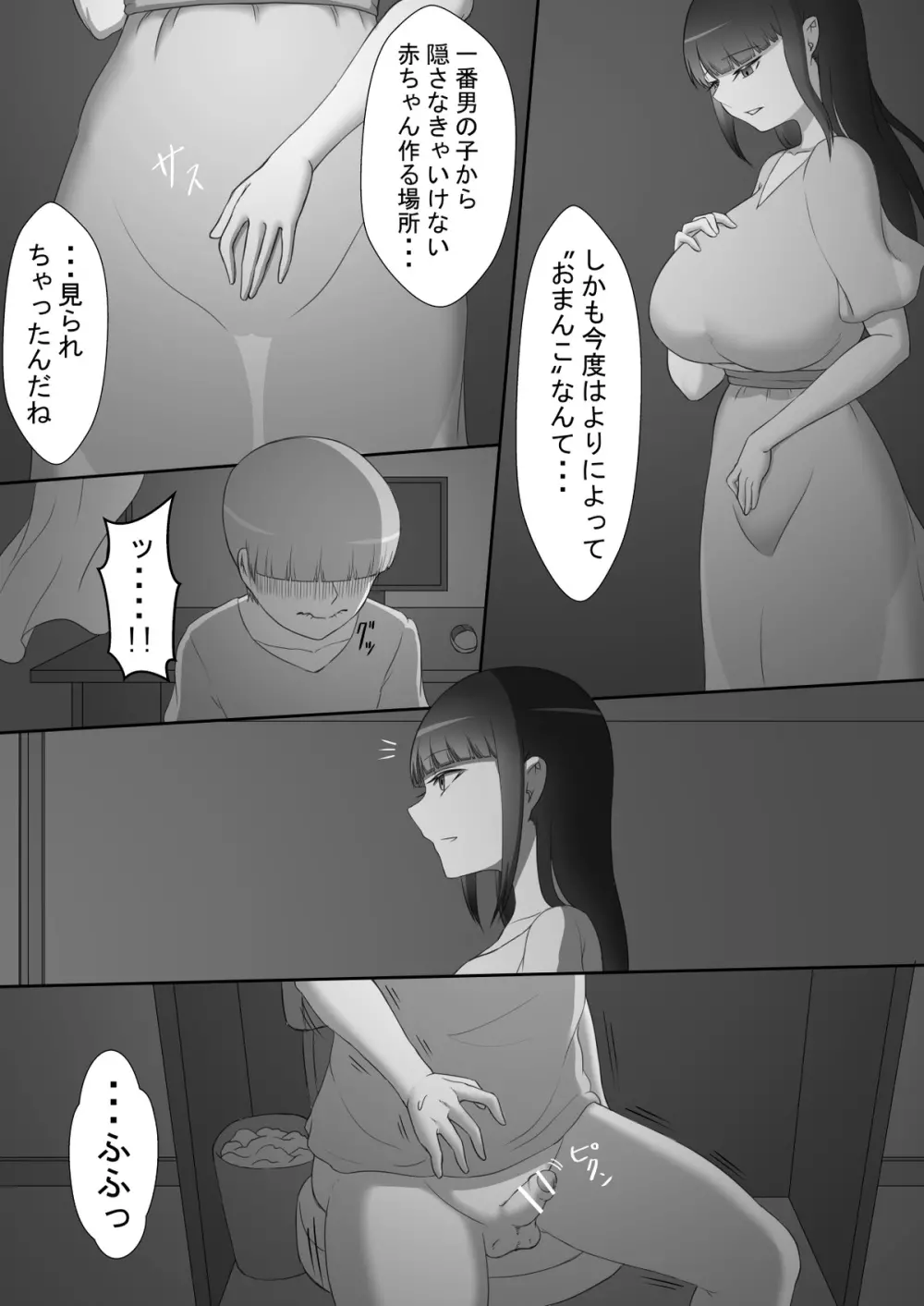 『彼女は狙われている』～プロローグ～ Page.15