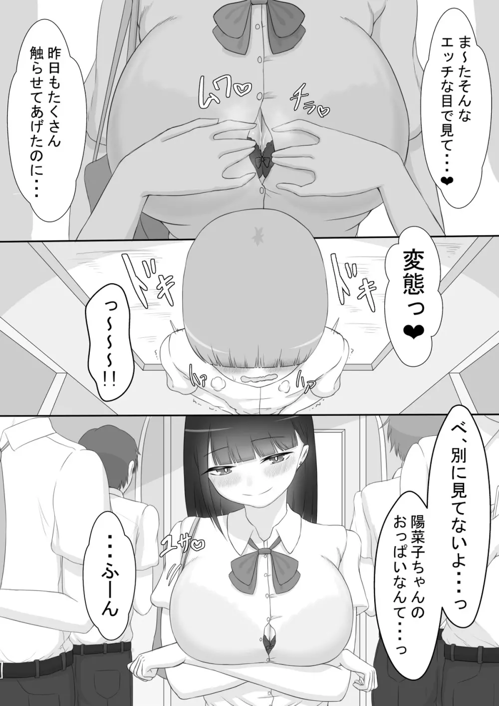 『彼女は狙われている』～プロローグ～ Page.6