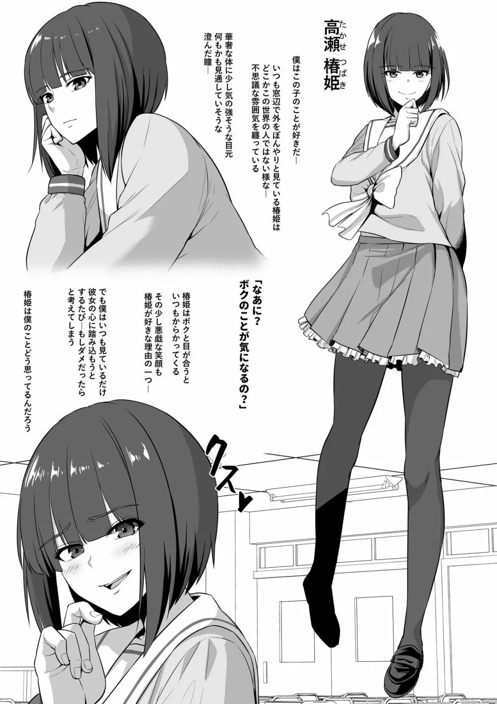 あの娘の乳首は開発済 Page.11