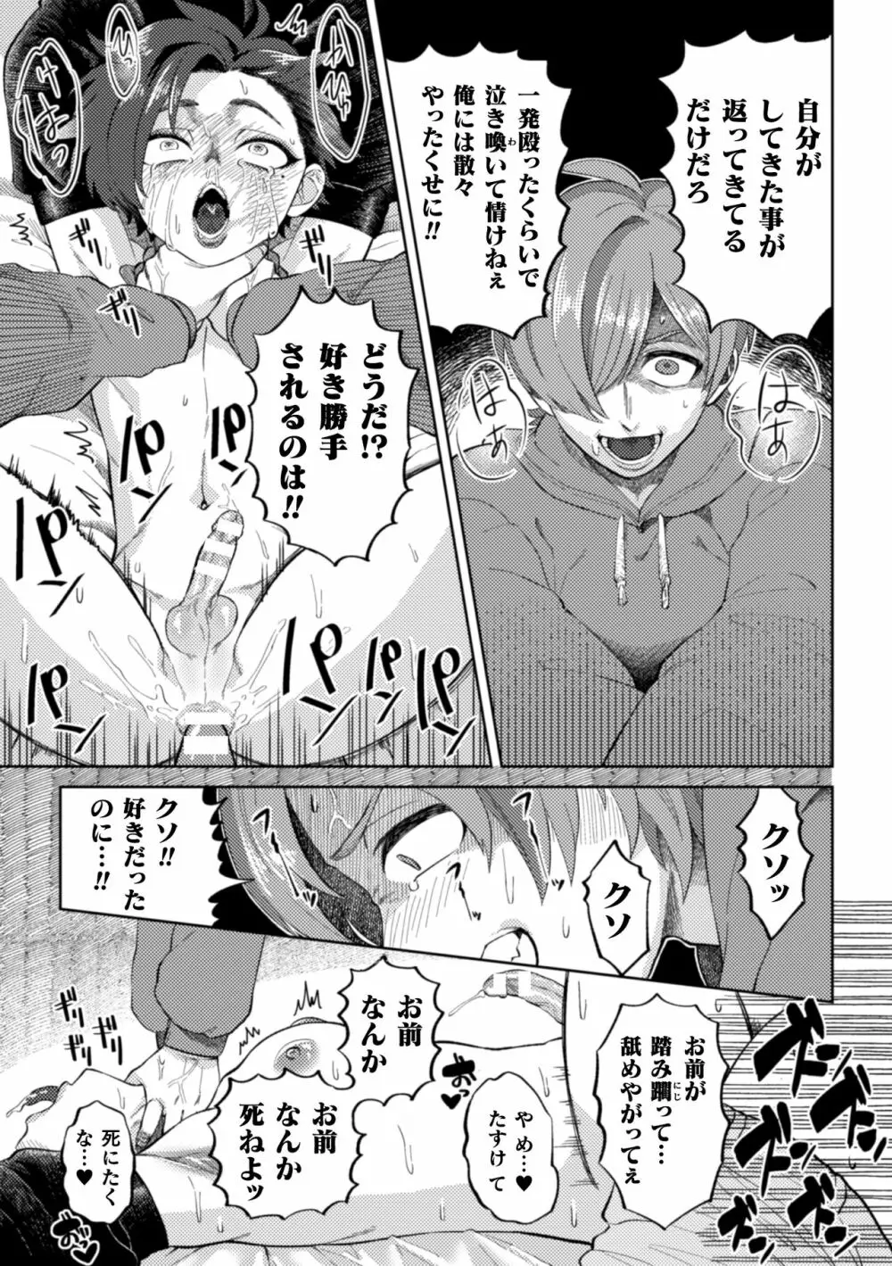 化粧剥がれて、媚び堕ちて Page.17