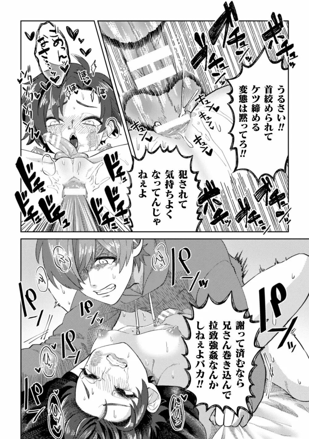 化粧剥がれて、媚び堕ちて Page.18