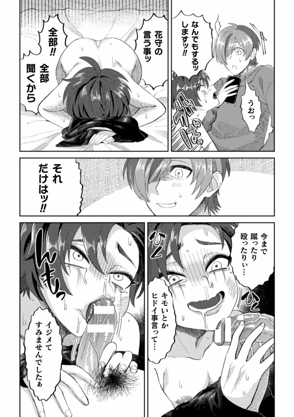 化粧剥がれて、媚び堕ちて Page.21