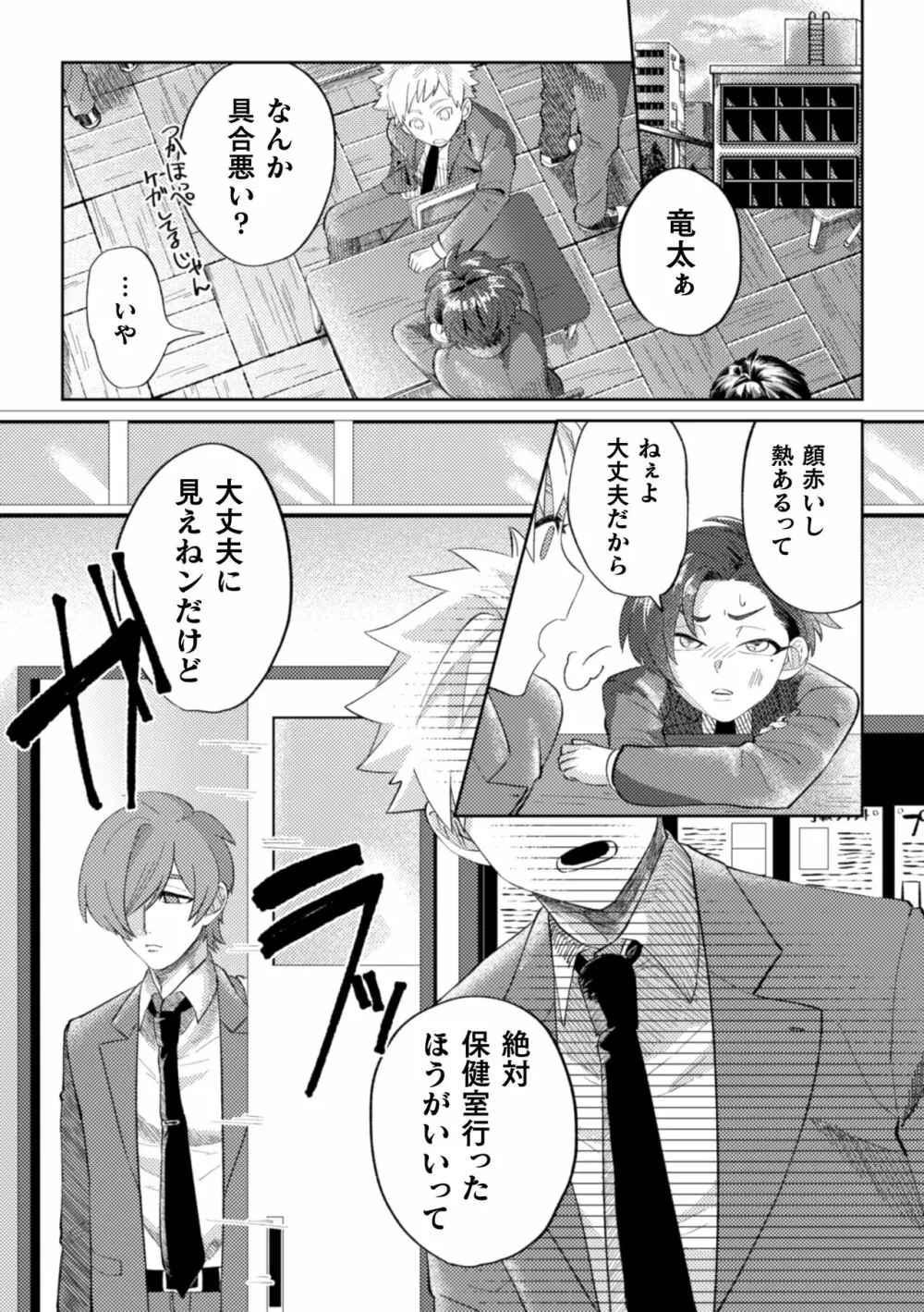 化粧剥がれて、媚び堕ちて Page.23