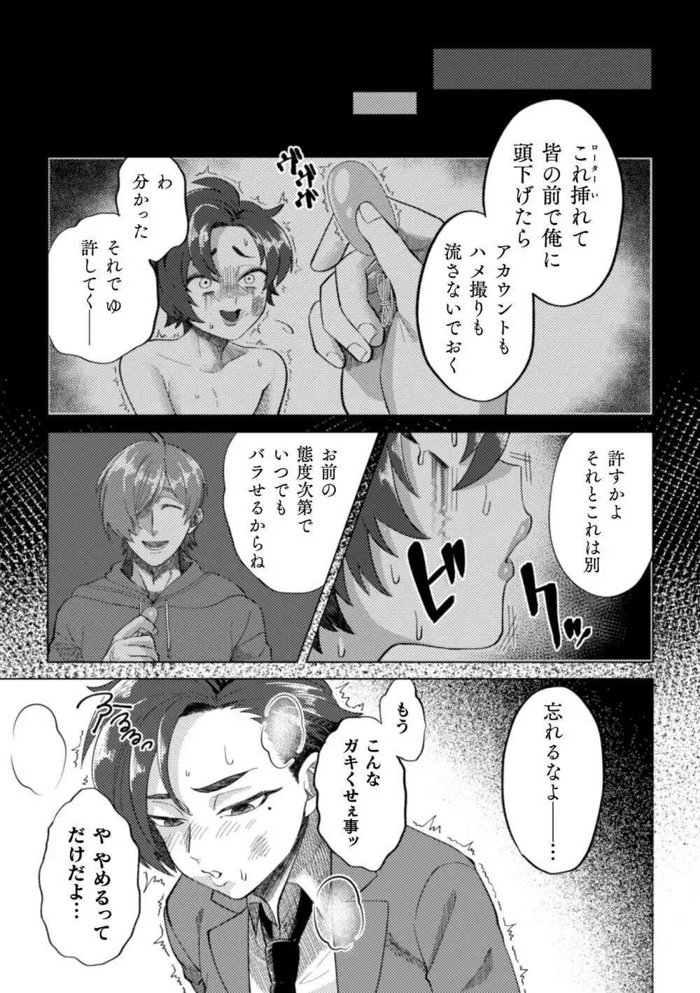 化粧剥がれて、媚び堕ちて Page.25